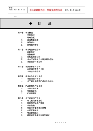 项目市场定位分析与评价