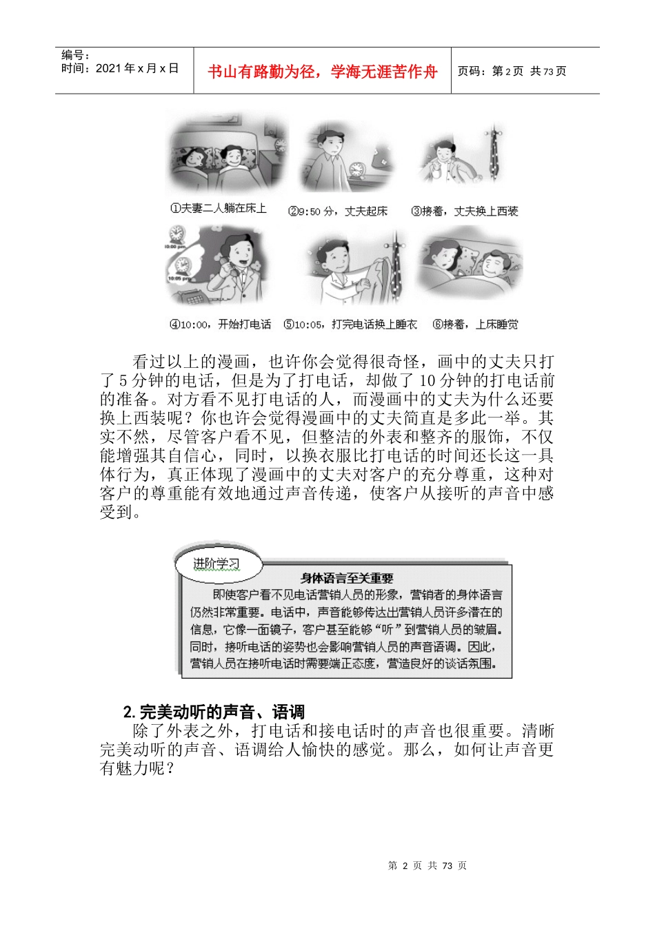 电话销售技巧培训大纲_第2页