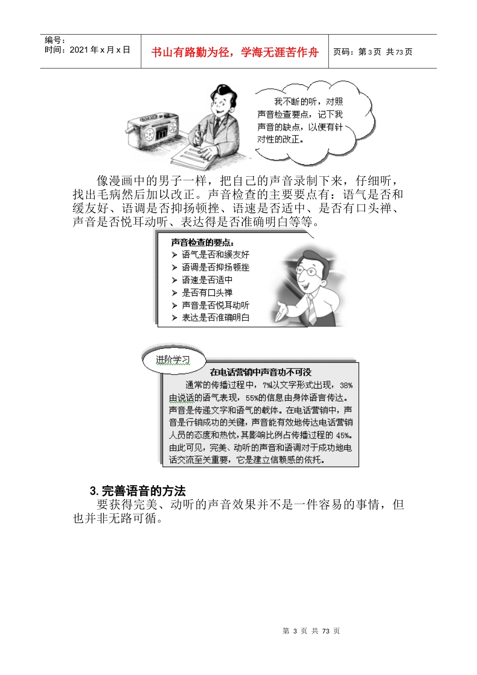 电话销售技巧培训大纲_第3页