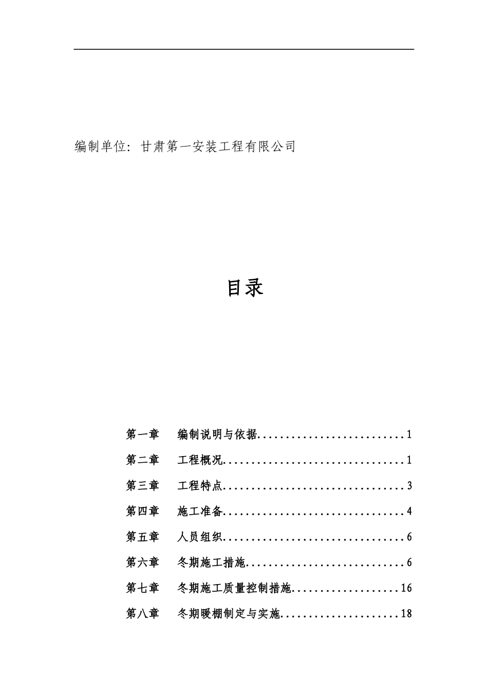 污水处理工程冬期施工专项方案_第2页