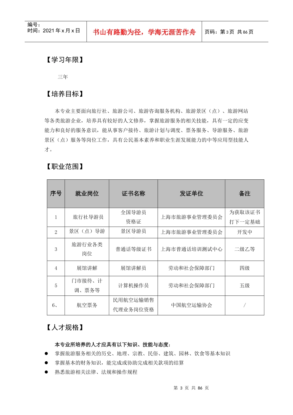 旅游服务与管理专业教学标准_第3页