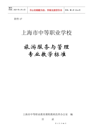 旅游服务与管理专业教学标准