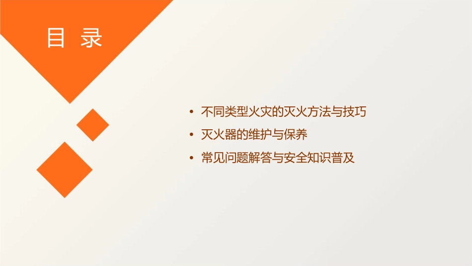 手提式灭火器的使用课件_第3页