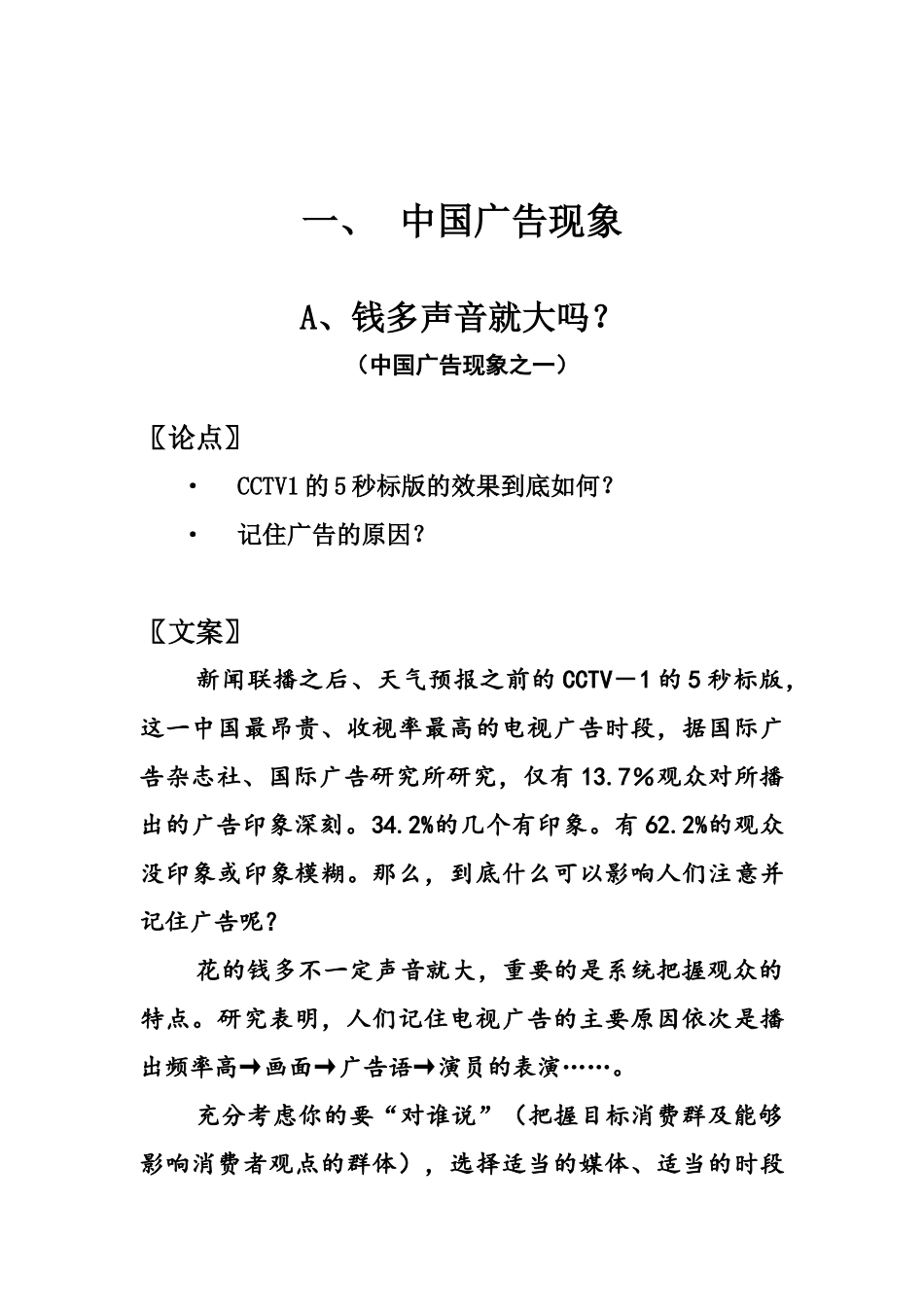 浅析超越广告文案_第2页