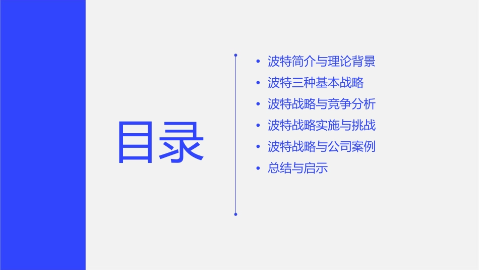 波特的三种战略课件_第2页