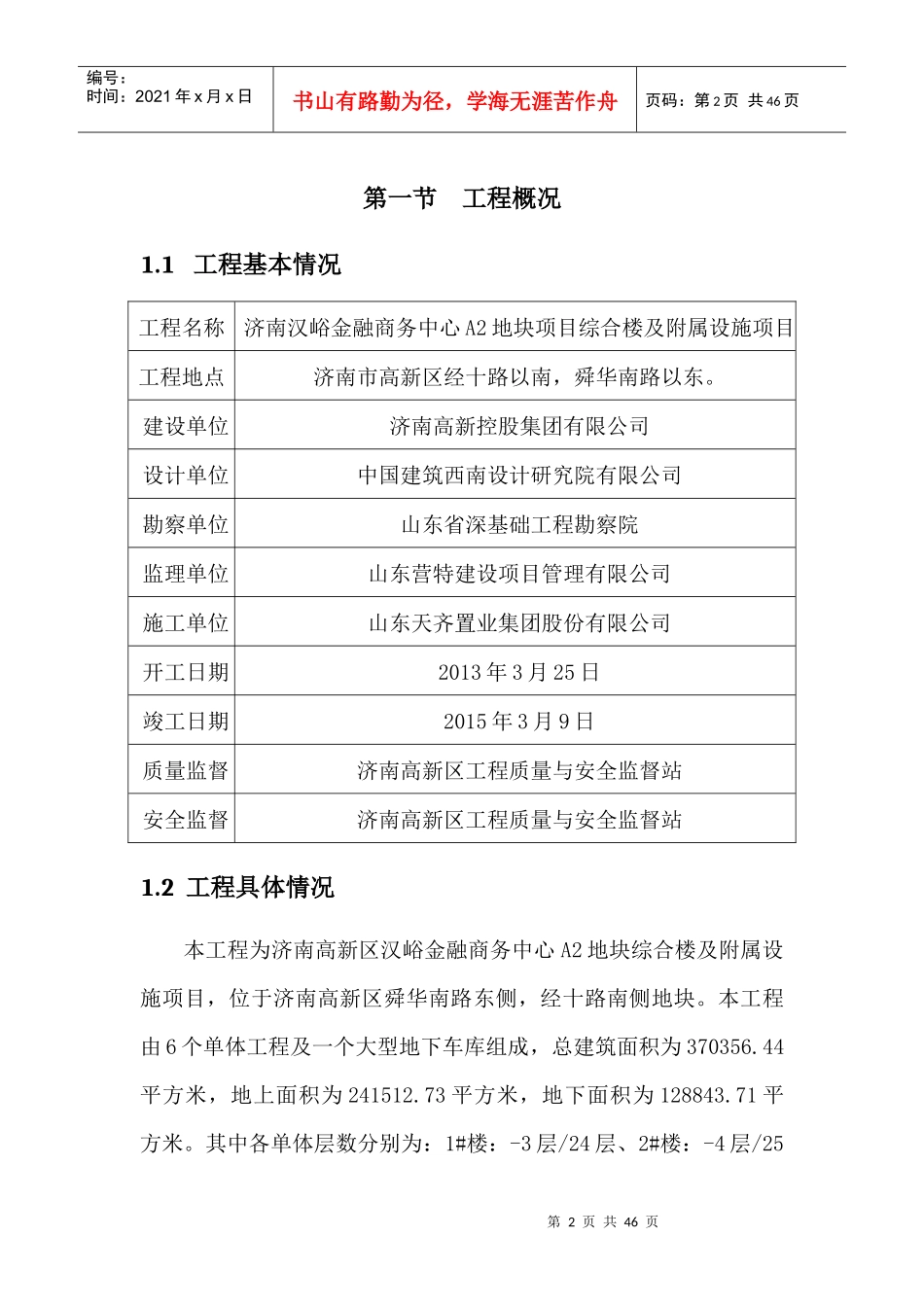 汉峪金谷A2工程绿色施工方案_第3页