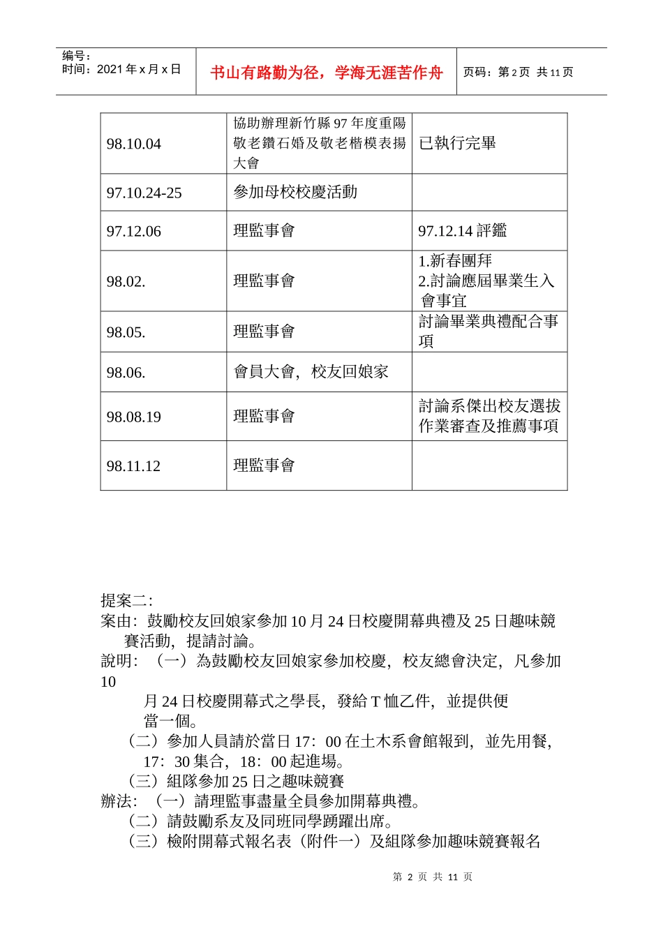 明新科技大学老人服务事业管理系系友会_第2页