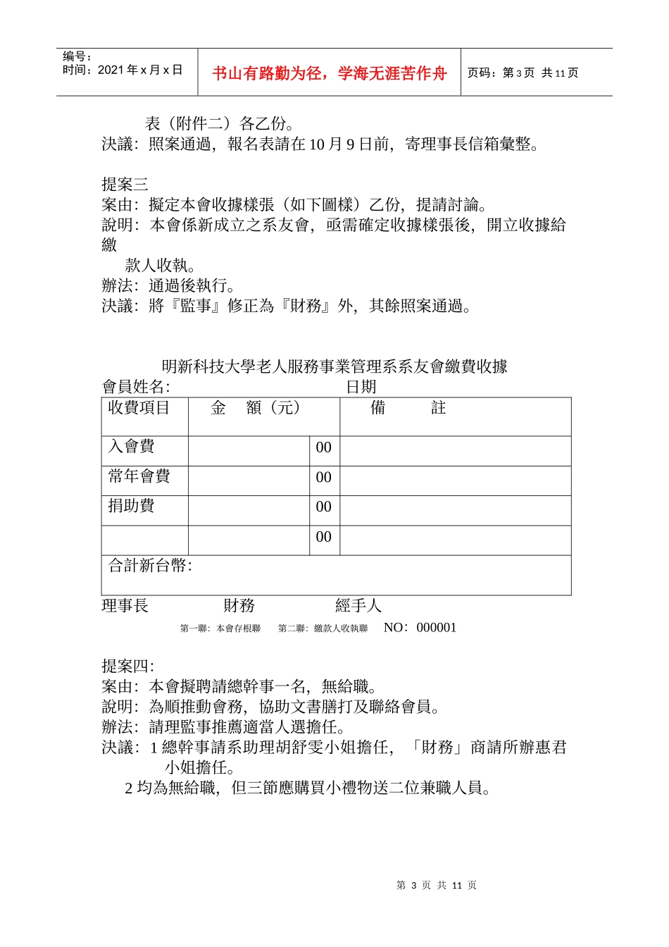 明新科技大学老人服务事业管理系系友会_第3页