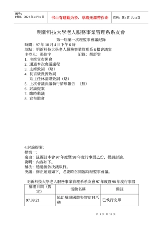 明新科技大学老人服务事业管理系系友会