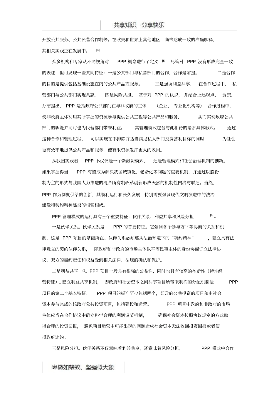 政府引入PPP模式的意义及风险分析_第2页