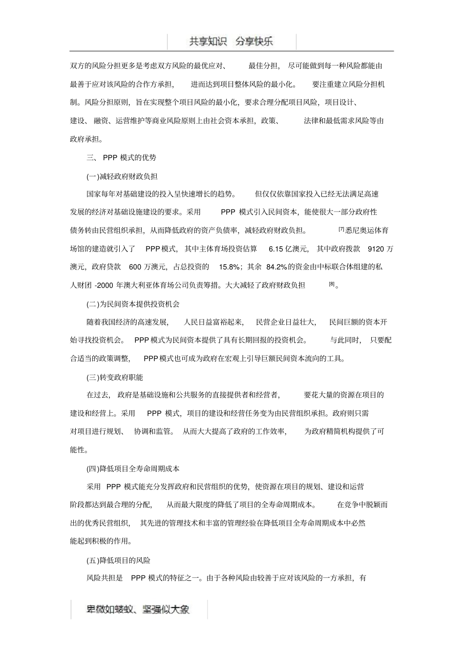 政府引入PPP模式的意义及风险分析_第3页