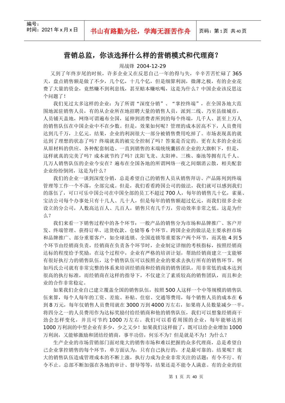 营销总监定位_第1页