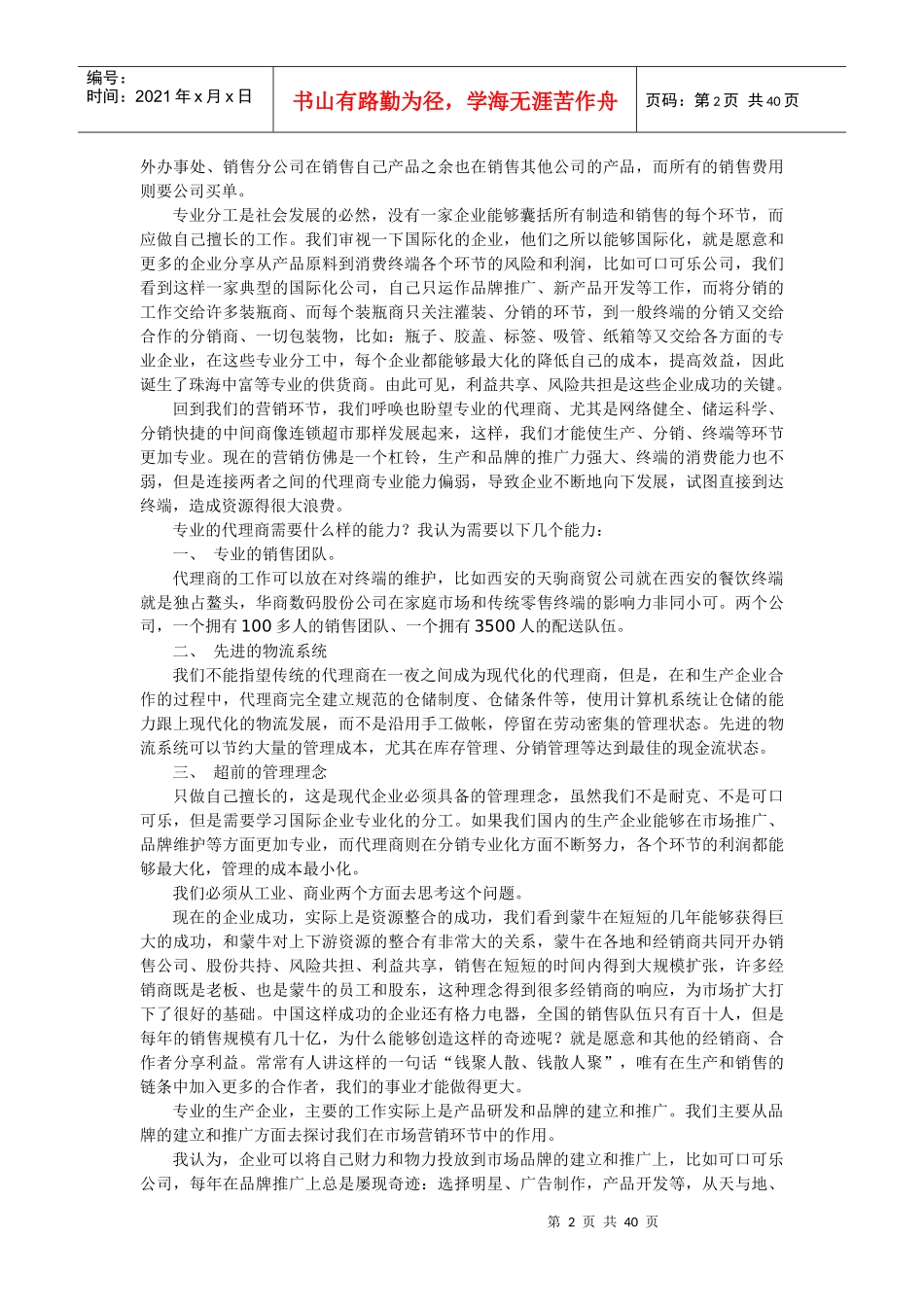 营销总监定位_第2页