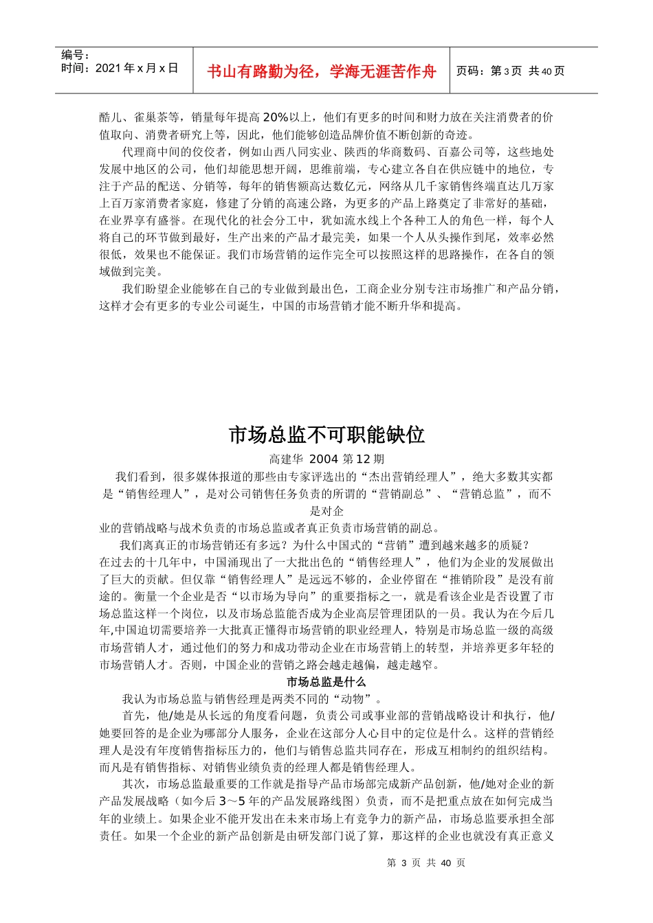 营销总监定位_第3页