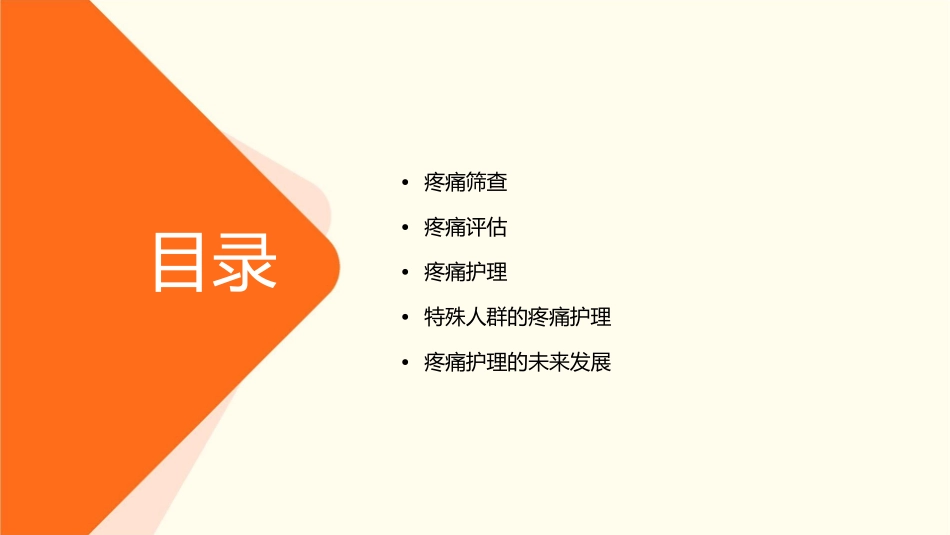 疼痛的筛查与评估护理课件_第2页