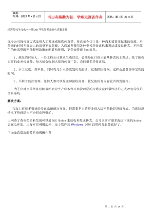用AD环境部署企业传真服务器