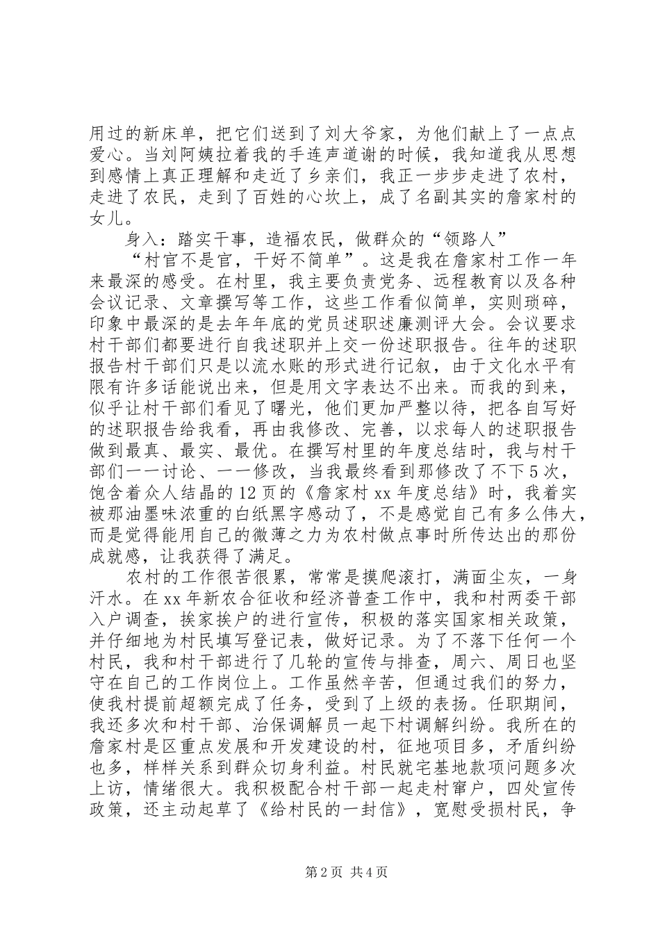 农村村官年终总结_第2页