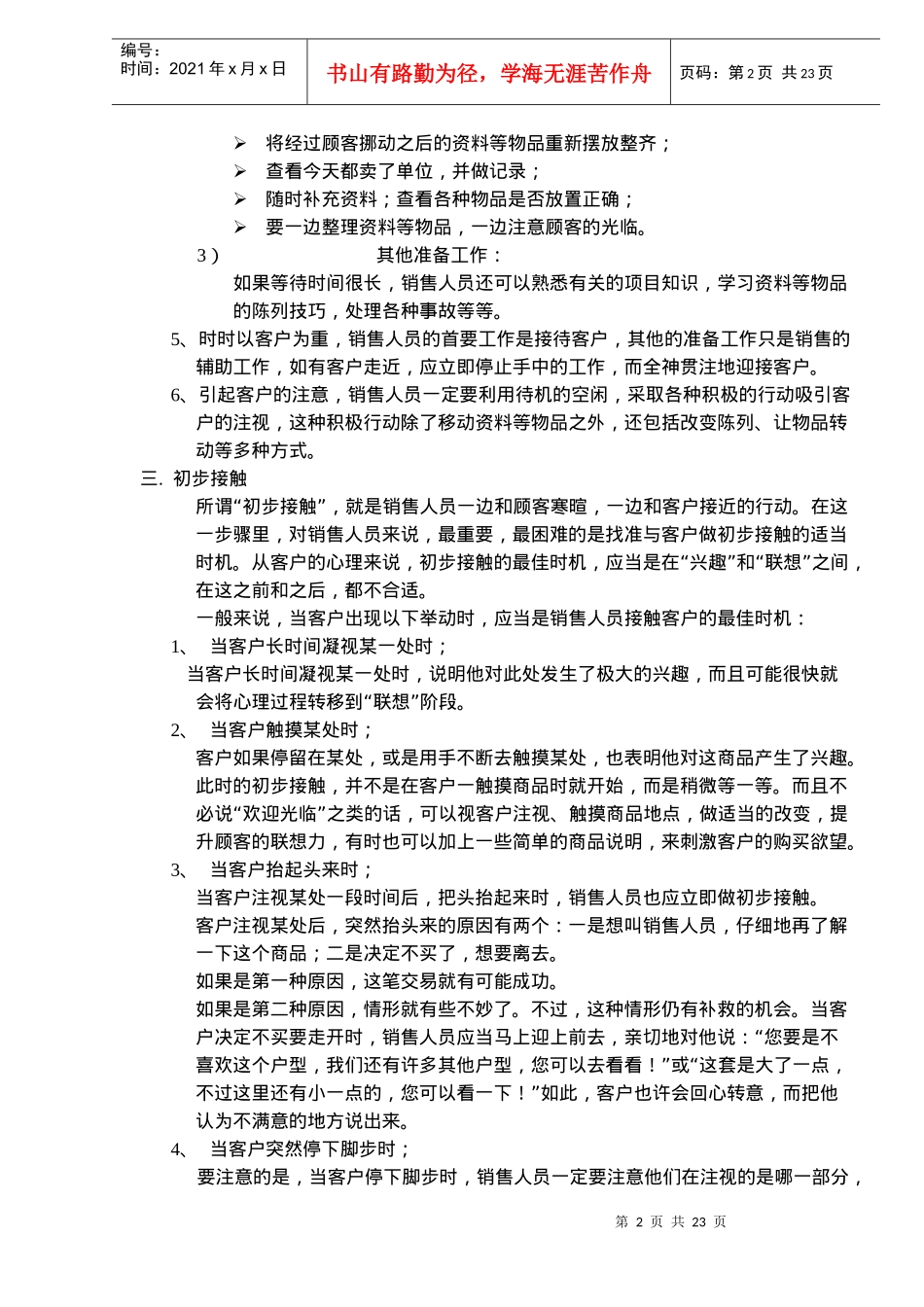 某公司销售员服务技巧培训教材_第2页