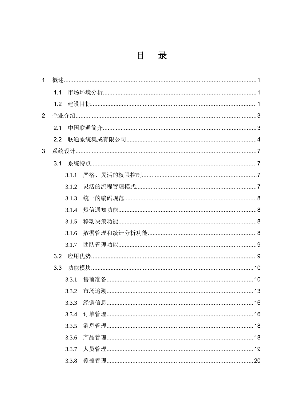 移动销售管理系统方案_第2页