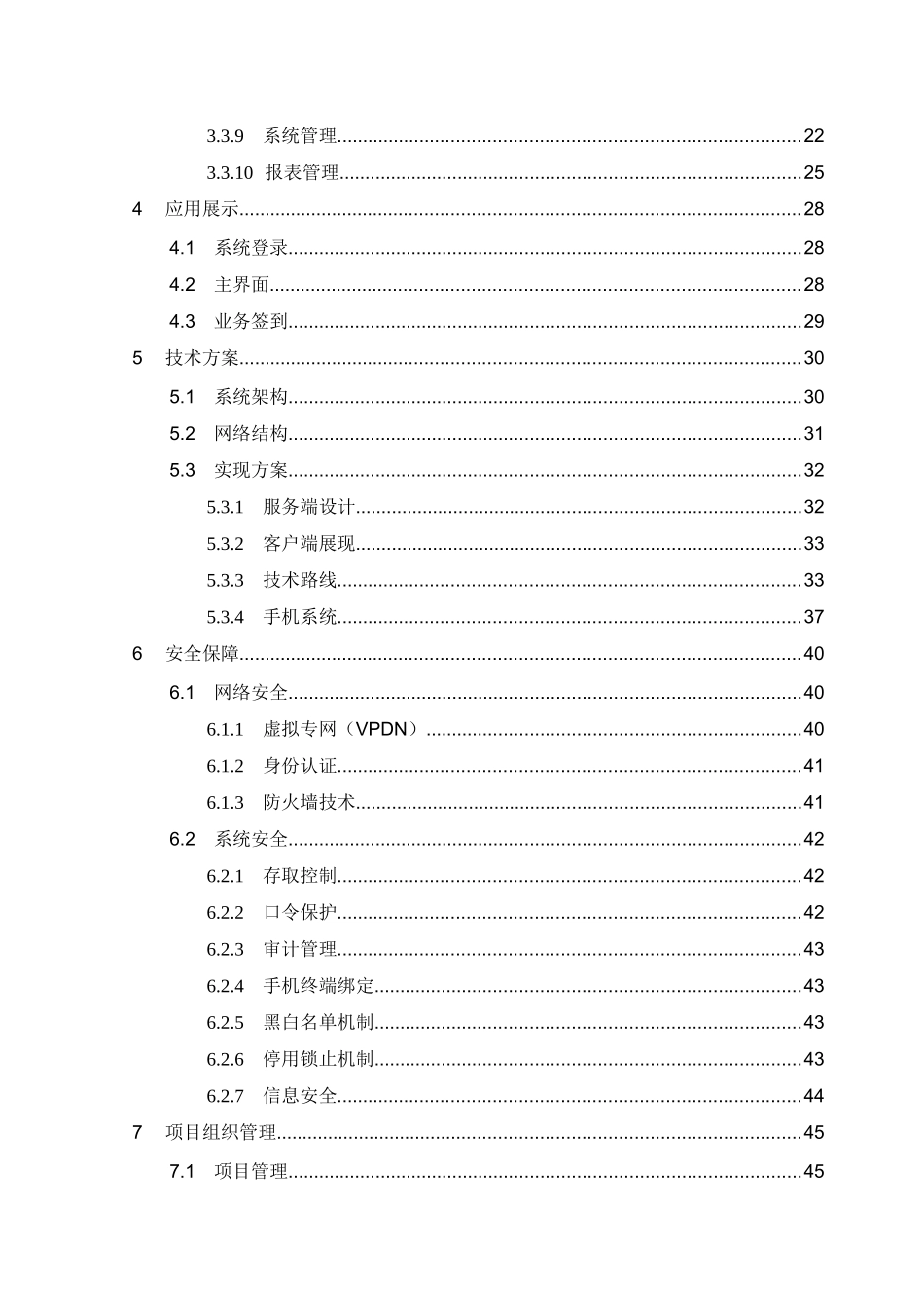 移动销售管理系统方案_第3页