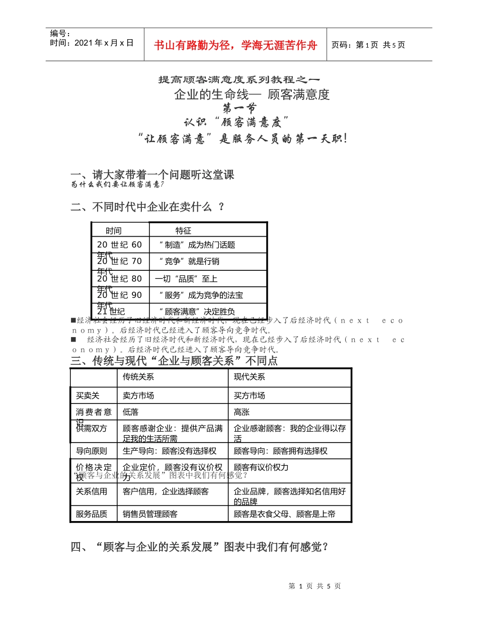 提高顾客满意度教程_第1页