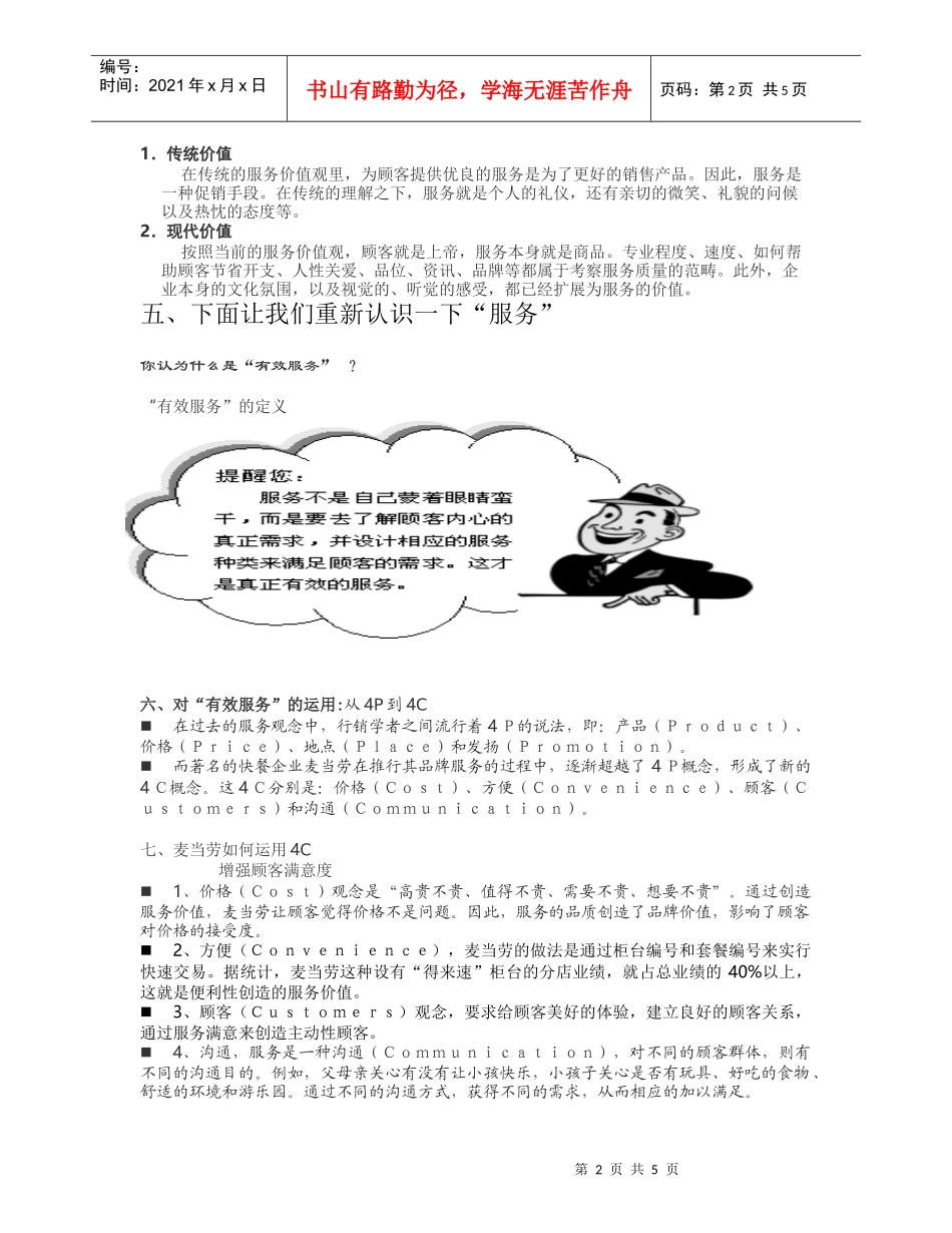 提高顾客满意度教程_第2页