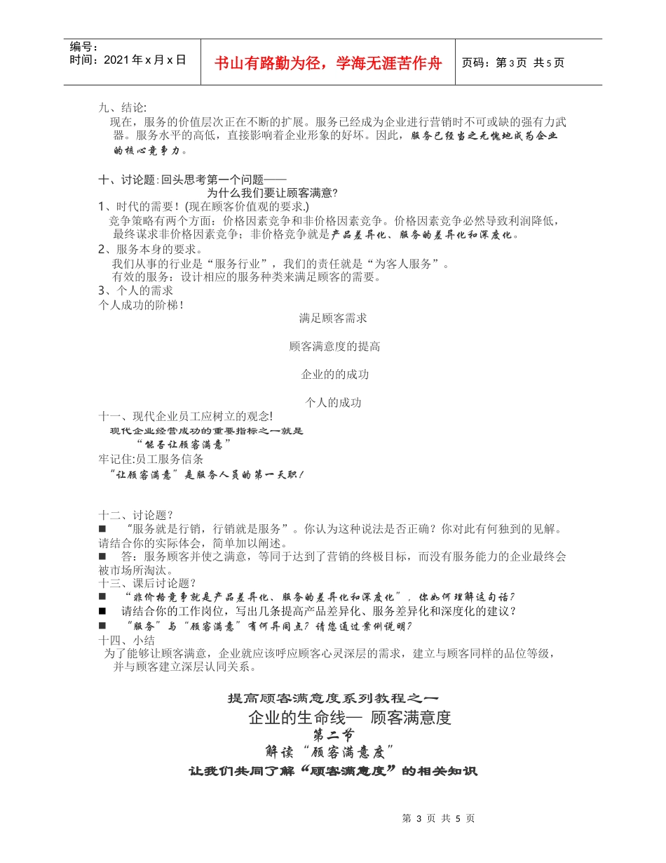 提高顾客满意度教程_第3页