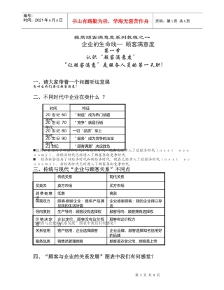 提高顾客满意度教程