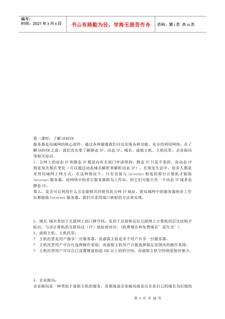 服务器相关知识培训教程_第1页