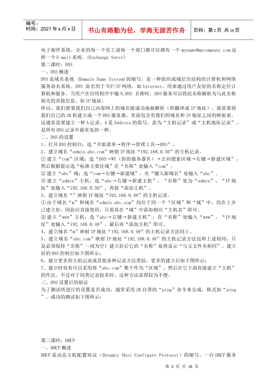 服务器相关知识培训教程_第2页