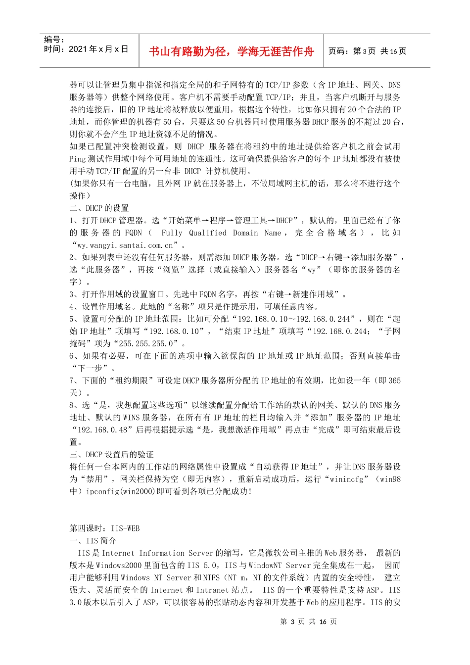 服务器相关知识培训教程_第3页