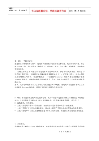 服务器相关知识培训教程