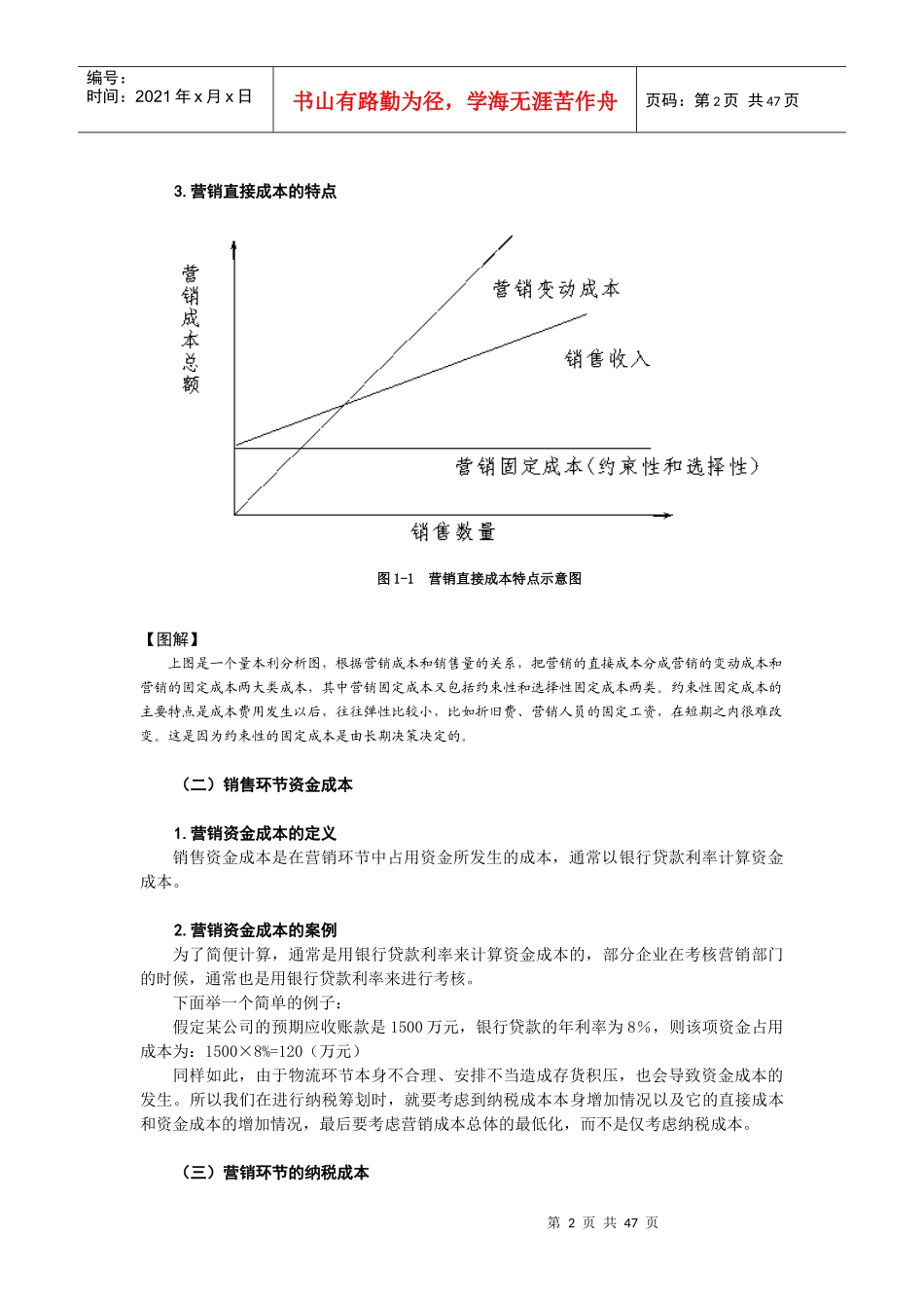 营销组织环节的纳税筹划特点_第2页