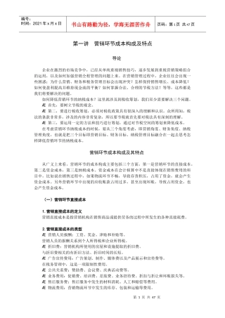 营销组织环节的纳税筹划特点