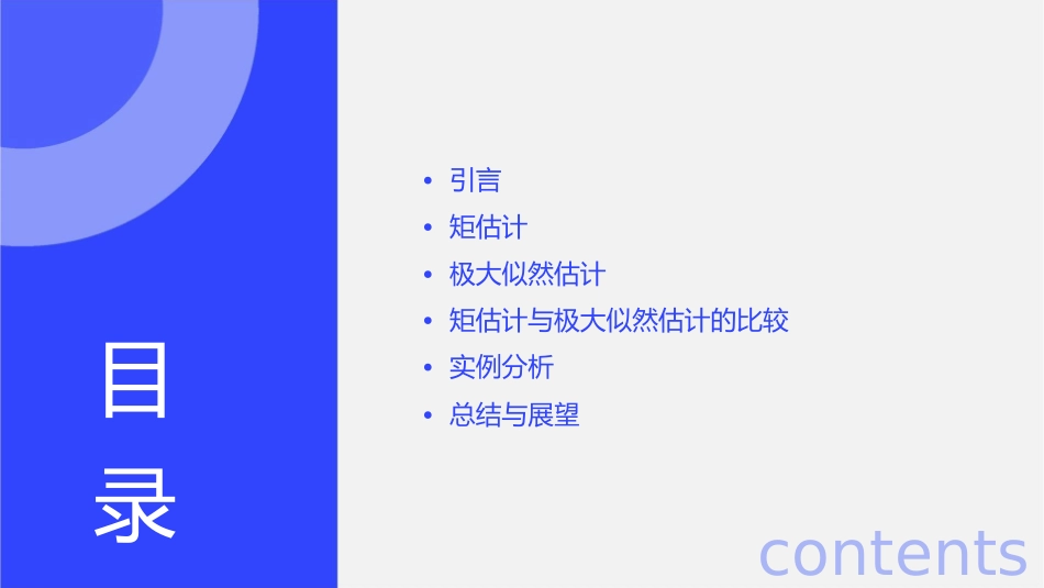 矩估计和极大似然估计课件_第2页