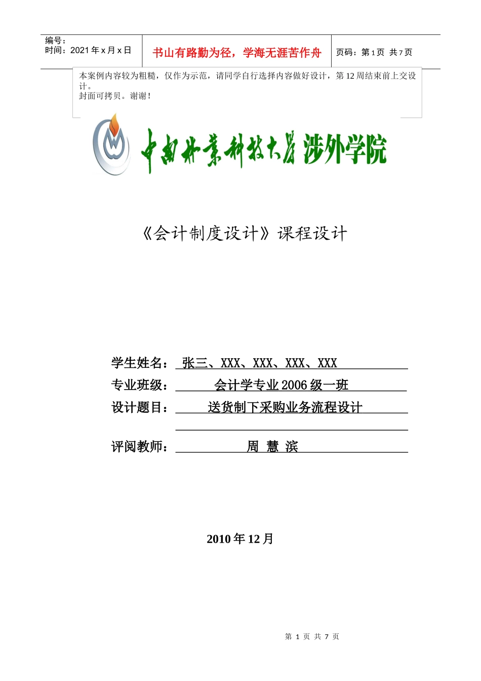 送货制下采购业务凭证流转程序的设计_第1页