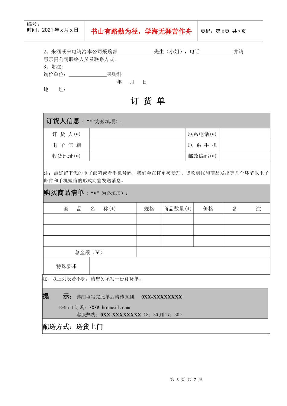 送货制下采购业务凭证流转程序的设计_第3页