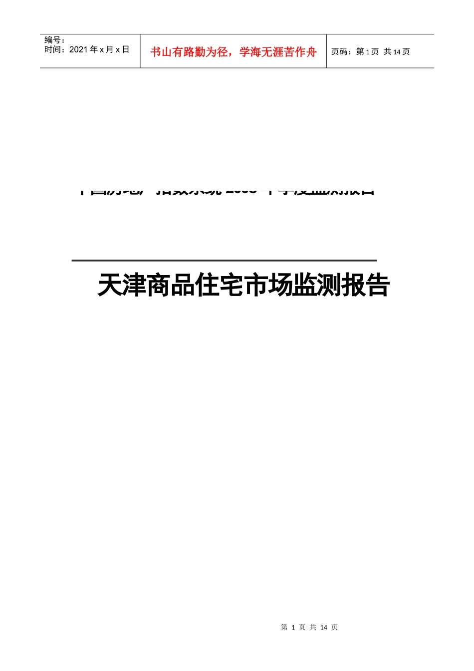 某地商品住宅市场分析报告_第1页