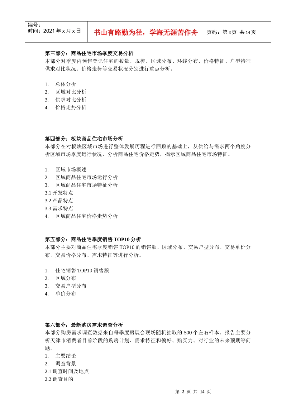 某地商品住宅市场分析报告_第3页