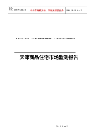 某地商品住宅市场分析报告