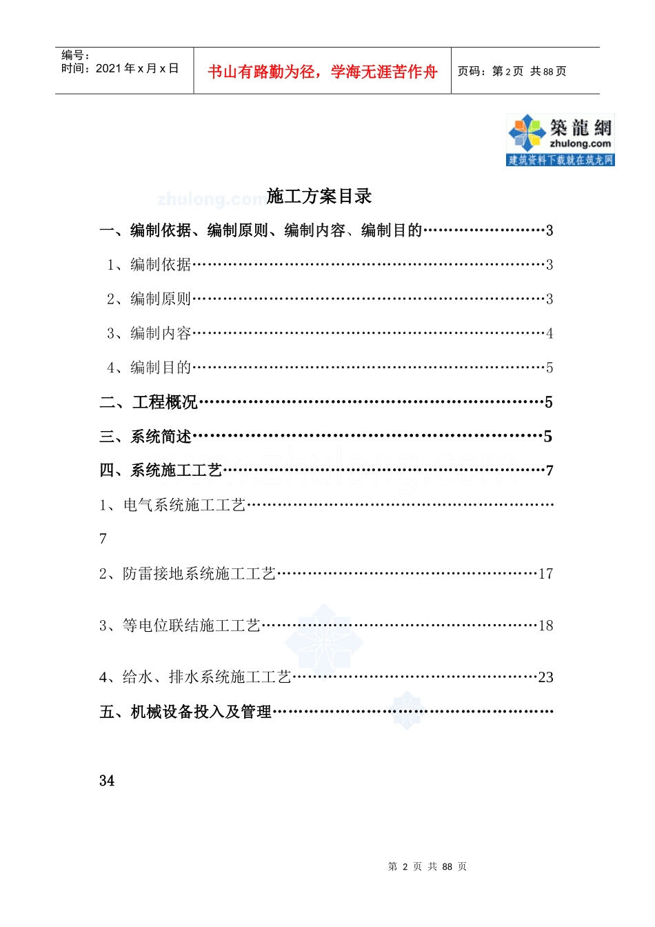 某机关办公楼水电安装施工方案_第2页
