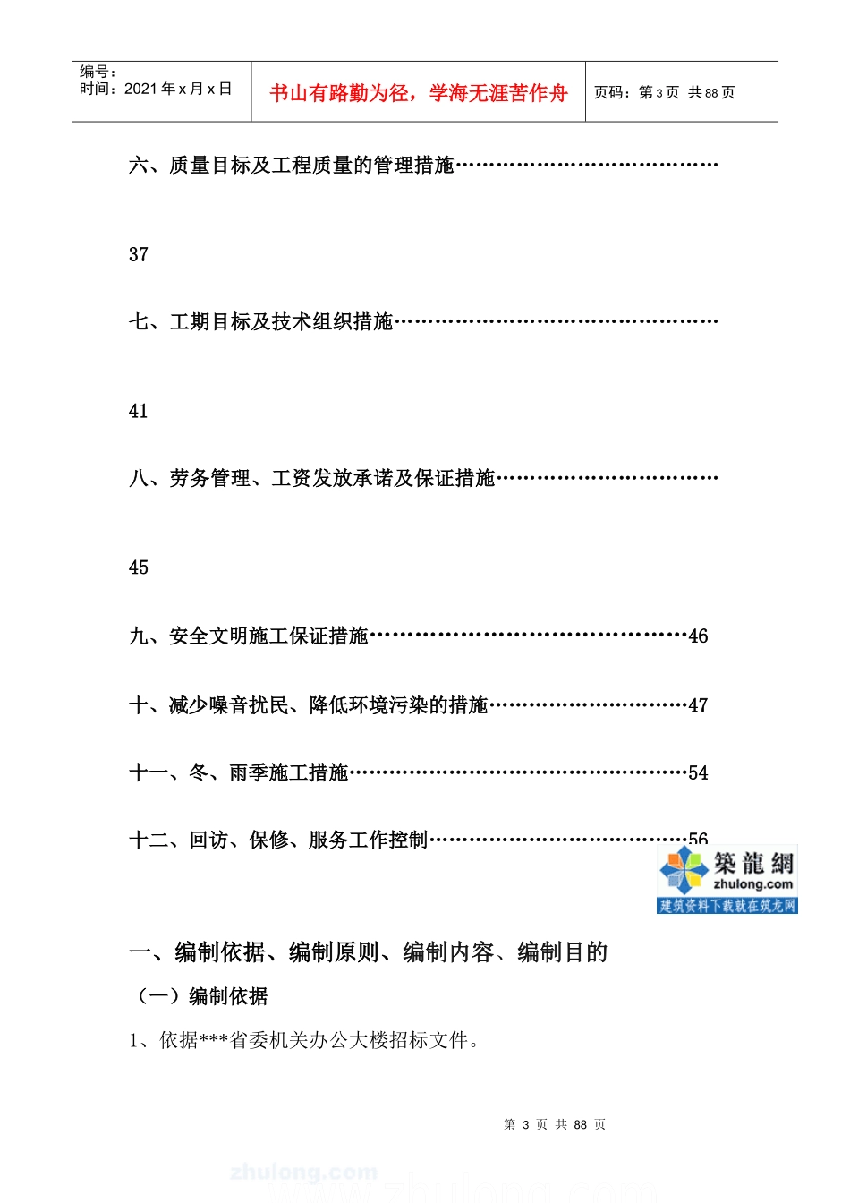 某机关办公楼水电安装施工方案_第3页