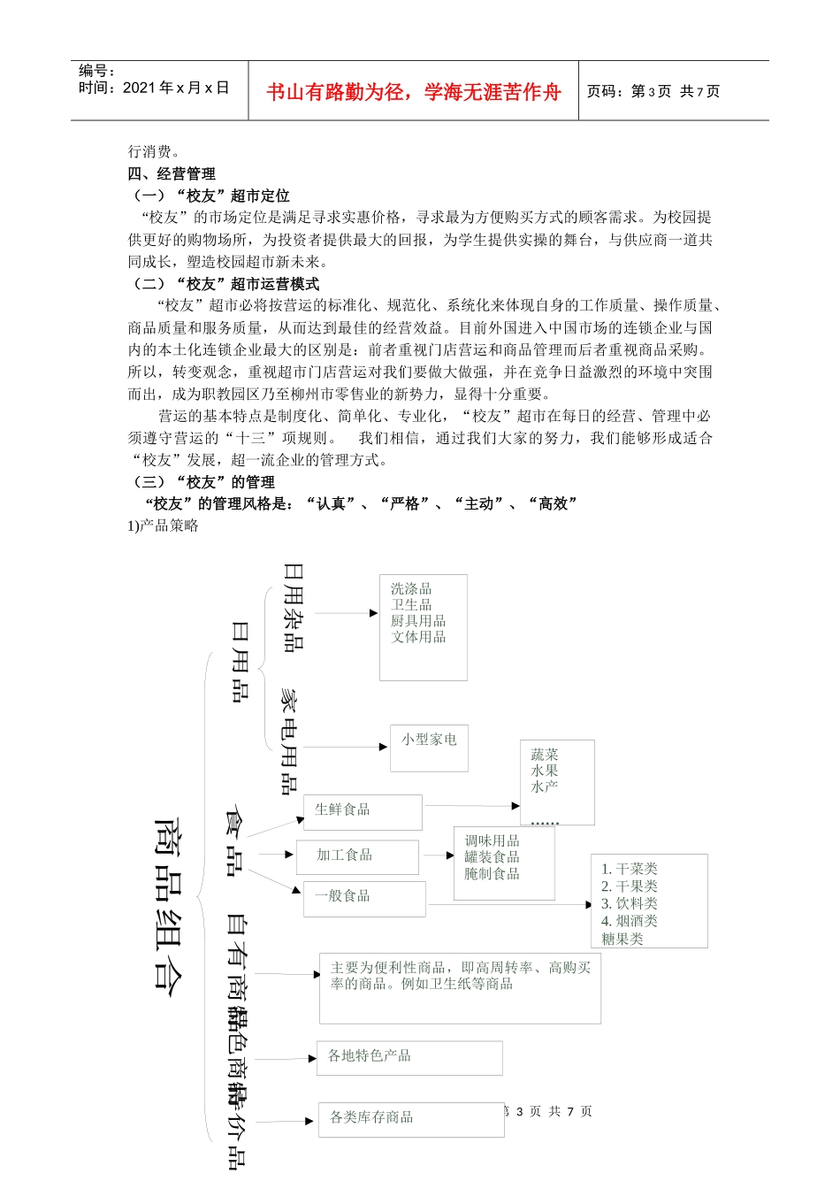 校友超市项目选择与评估_第3页
