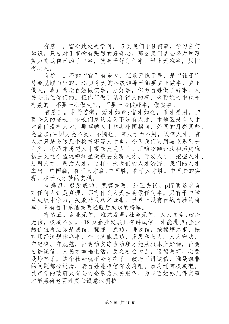 之江新语读后感10篇之江新语的读后感_第2页