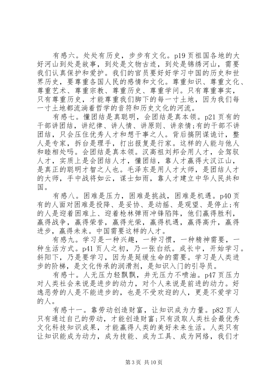 之江新语读后感10篇之江新语的读后感_第3页