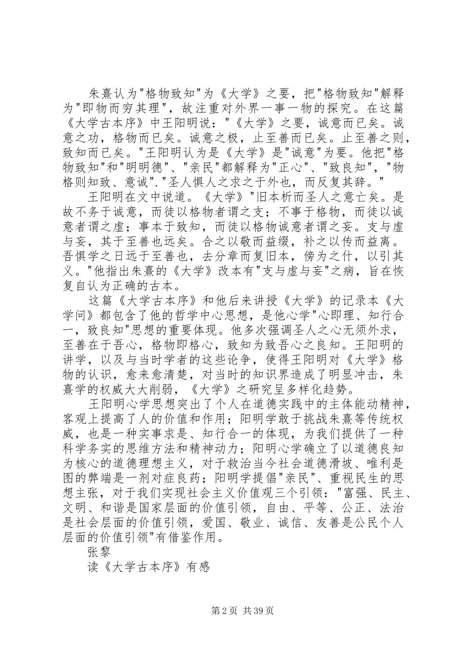 大学古本序读后感_第2页