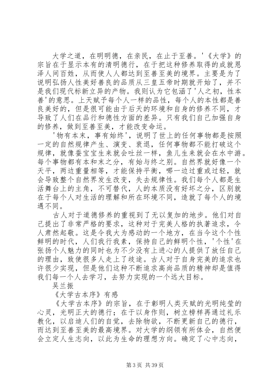 大学古本序读后感_第3页