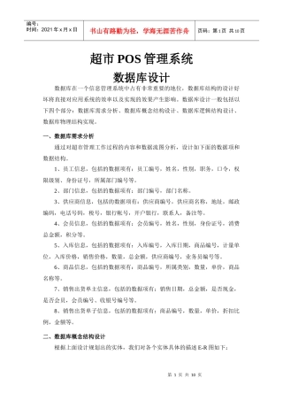 超市POS系统的数据库设计