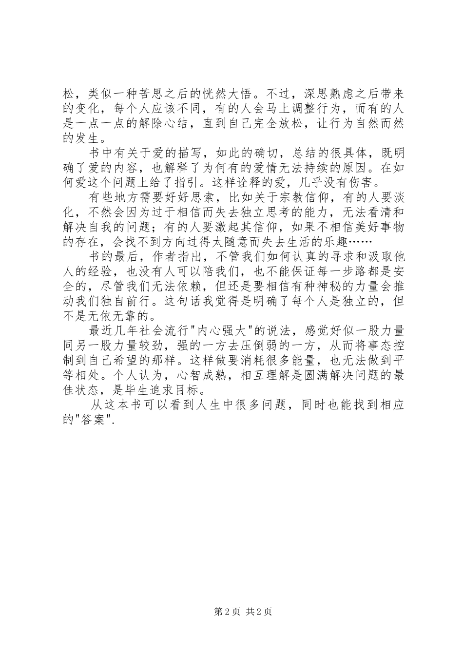 《少有人走的路心智成熟的旅程》读后感_第2页