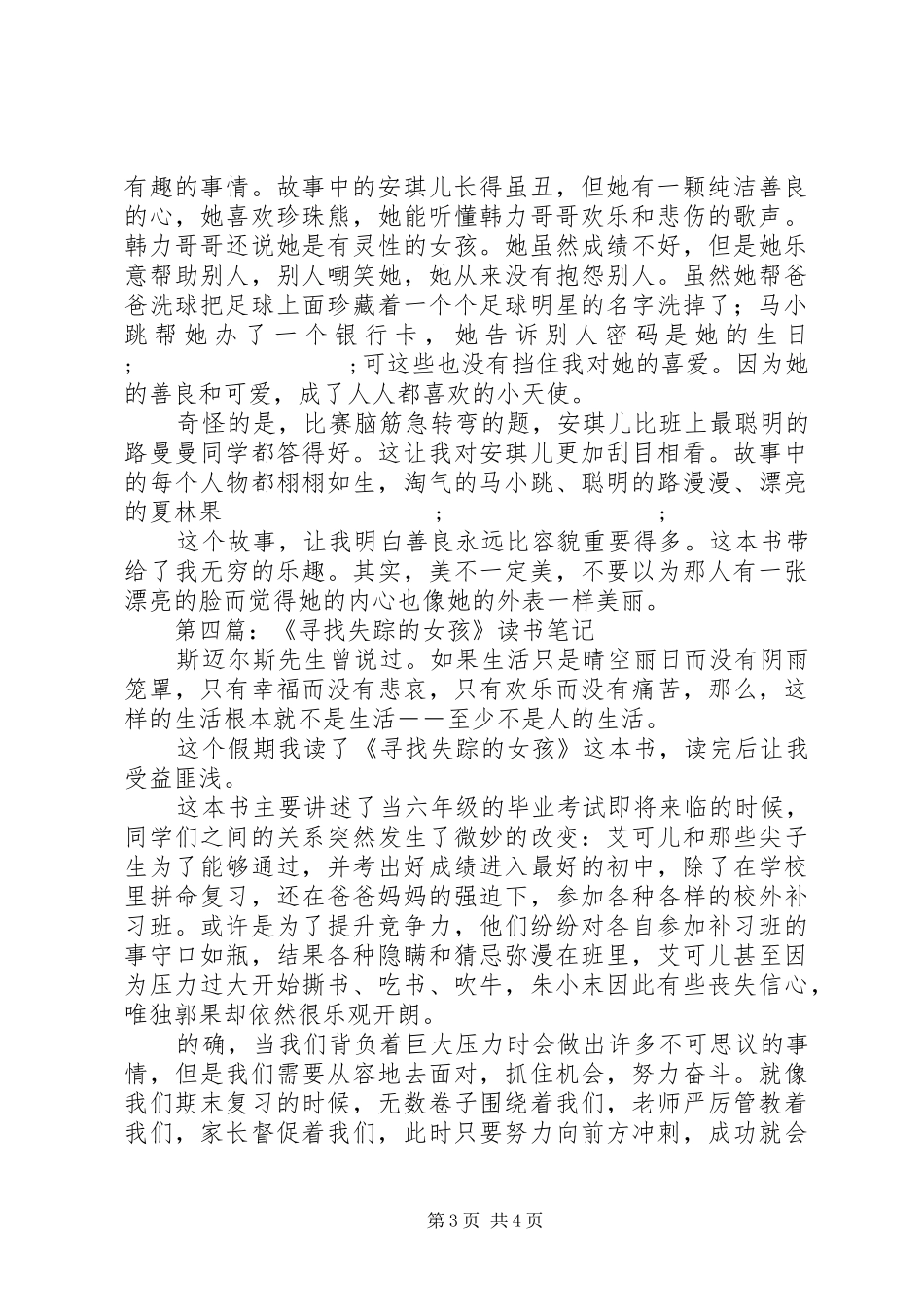 第一篇：《女孩和栀子花》读后感_第3页